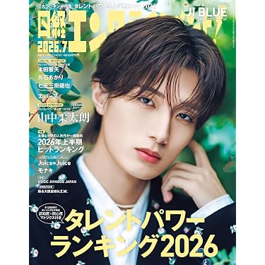 Amazon.co.jp 最新リリース: 音楽・映画・テレビ・芸能の雑誌 の新着